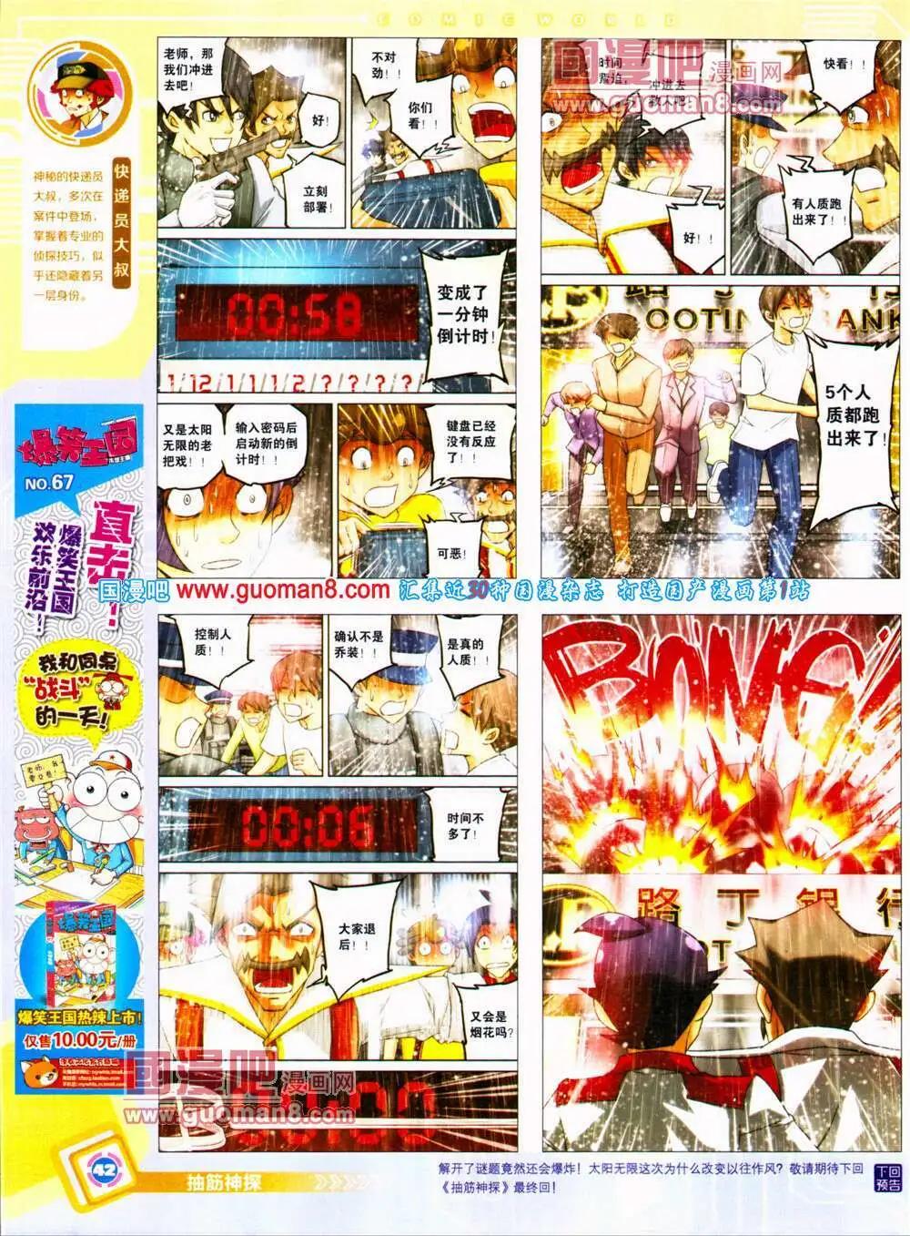 14年30期 全本(1/2)-第67话