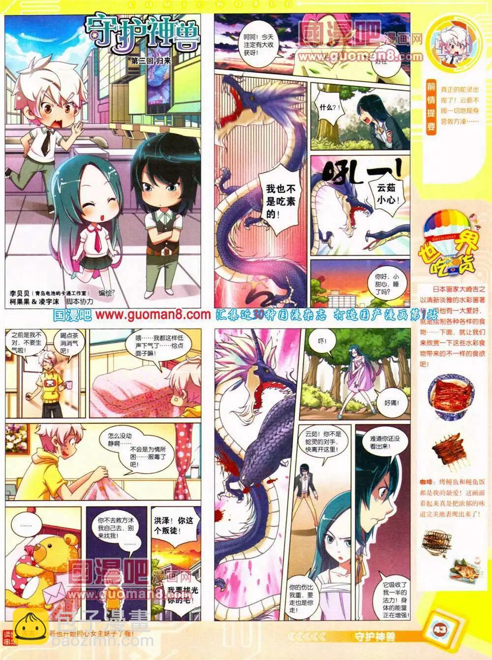 14年30期 全本(1/2)-第67话