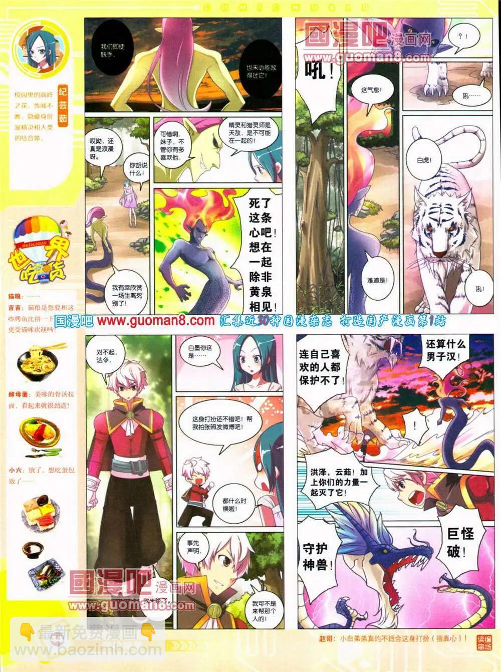 14年30期 全本(1/2)-第67话