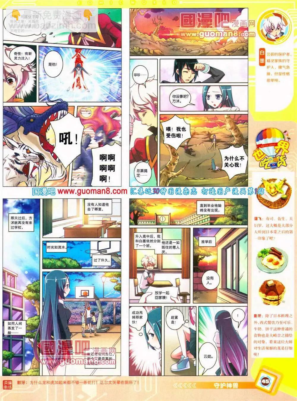 14年30期 全本(1/2)-第67话