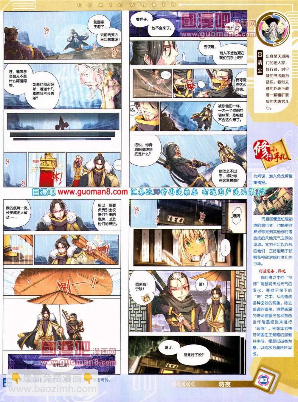 14年30期 全本(1/2)-第67话