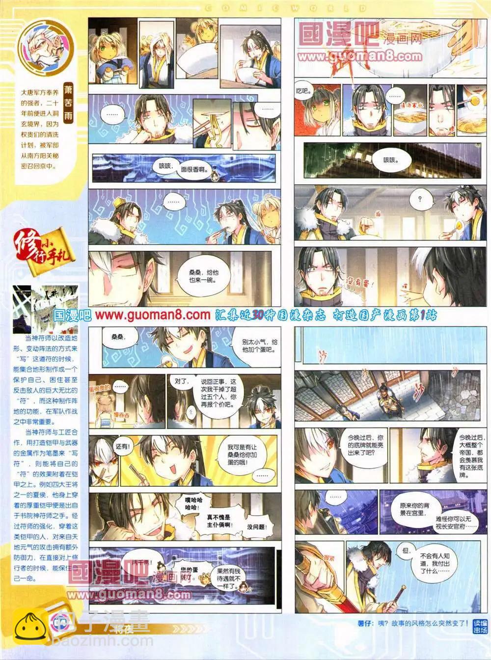 14年30期 全本(1/2)-第67话