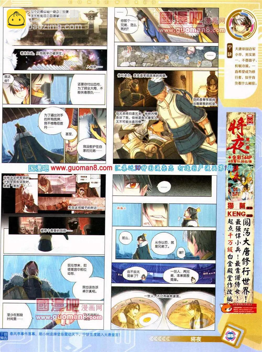 14年30期 全本(1/2)-第67话