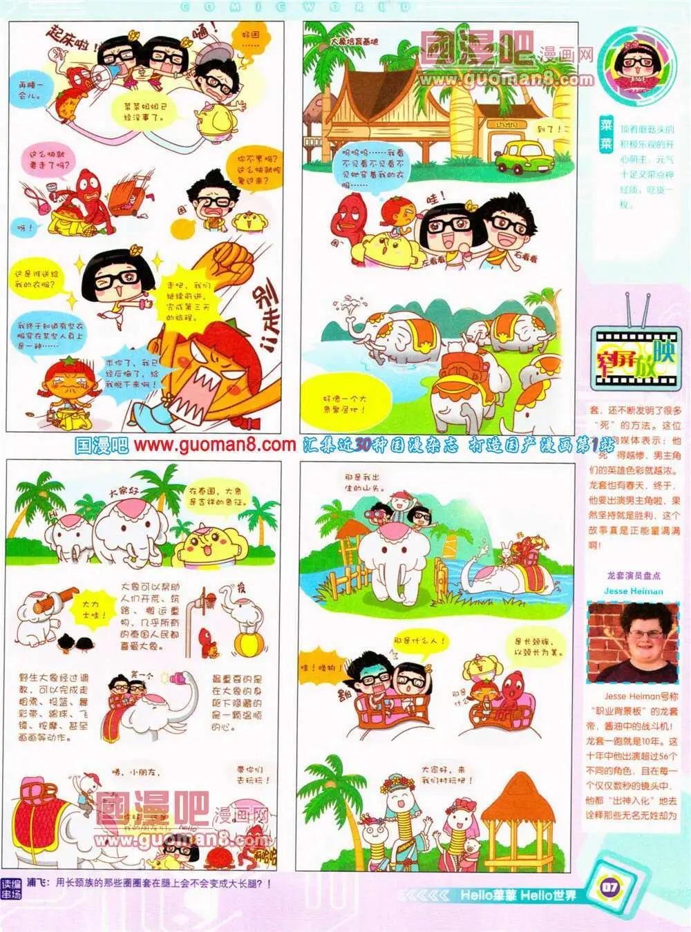 14年30期 全本(1/2)-第67话