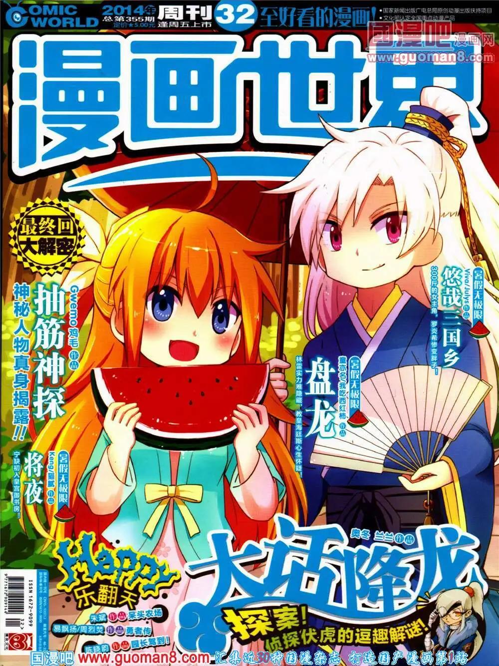 14年32期 全本(1/2)-第69话