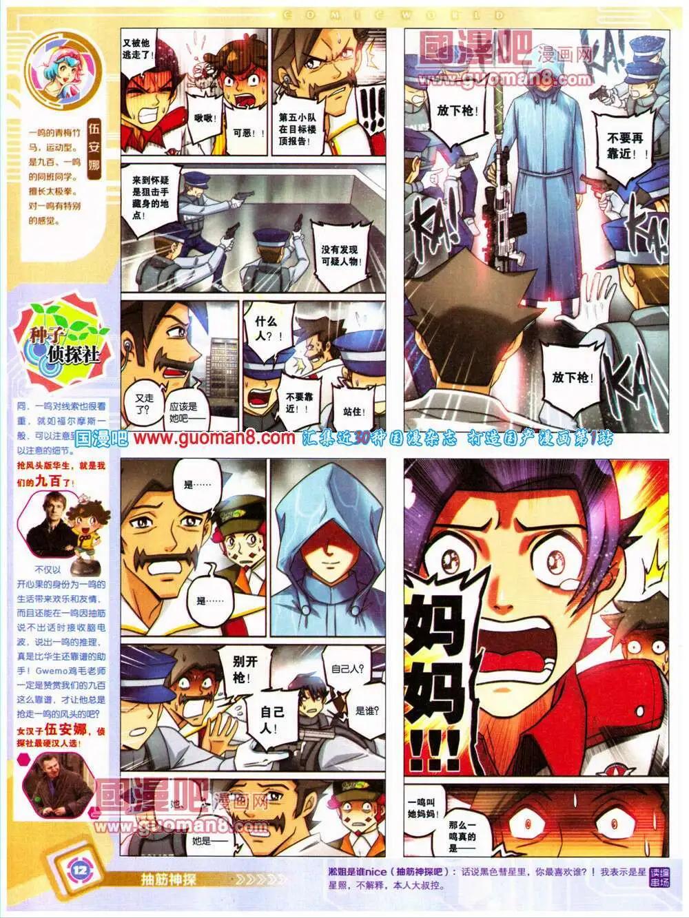 14年32期 全本(1/2)-第69话