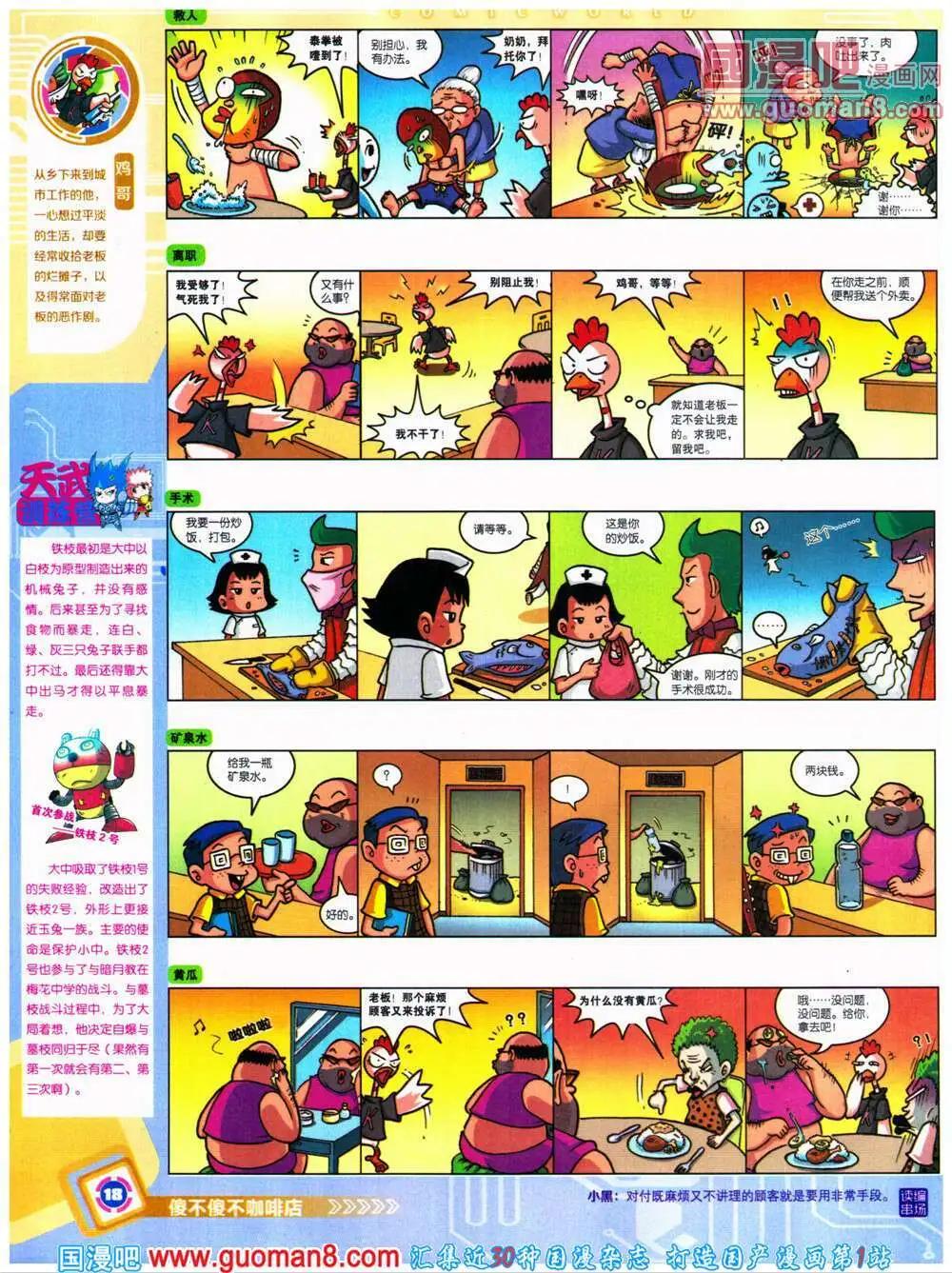 14年32期 全本(1/2)-第69话