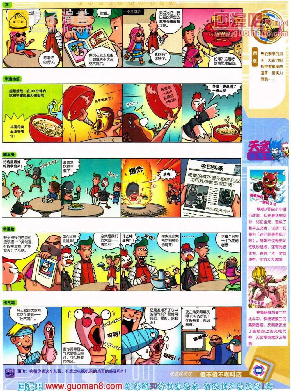 14年32期 全本(1/2)-第69话