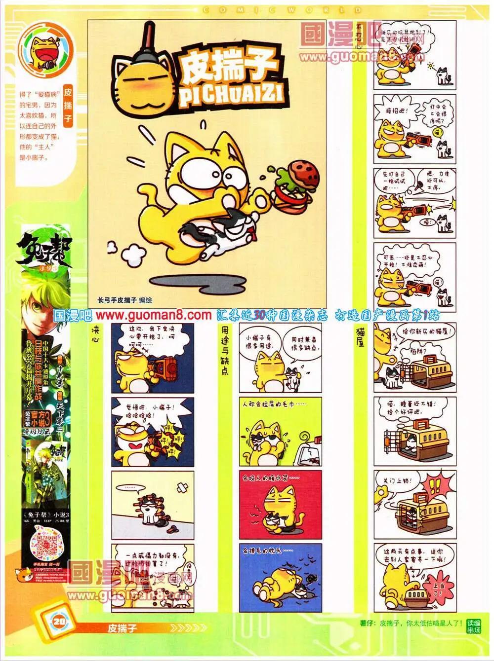 14年32期 全本(1/2)-第69话