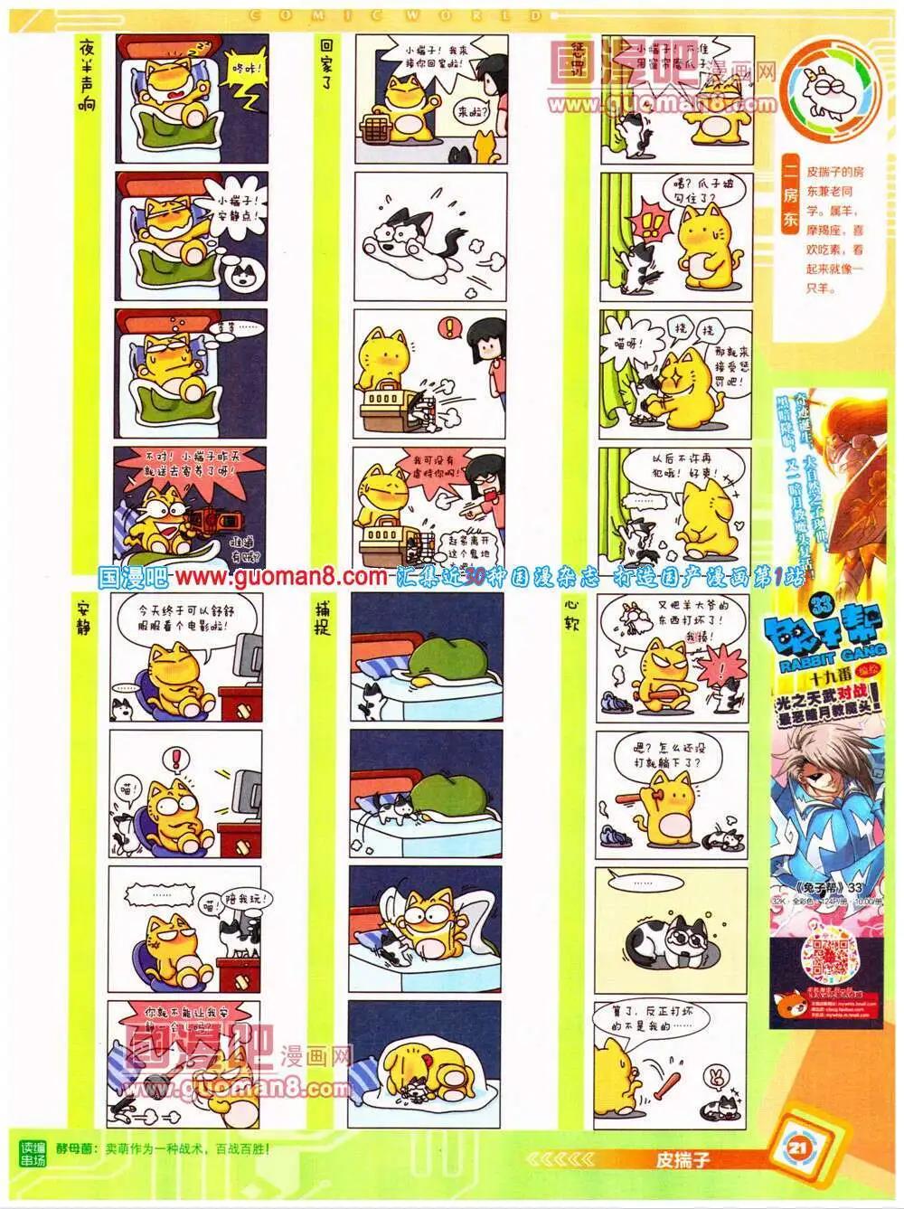 14年32期 全本(1/2)-第69话