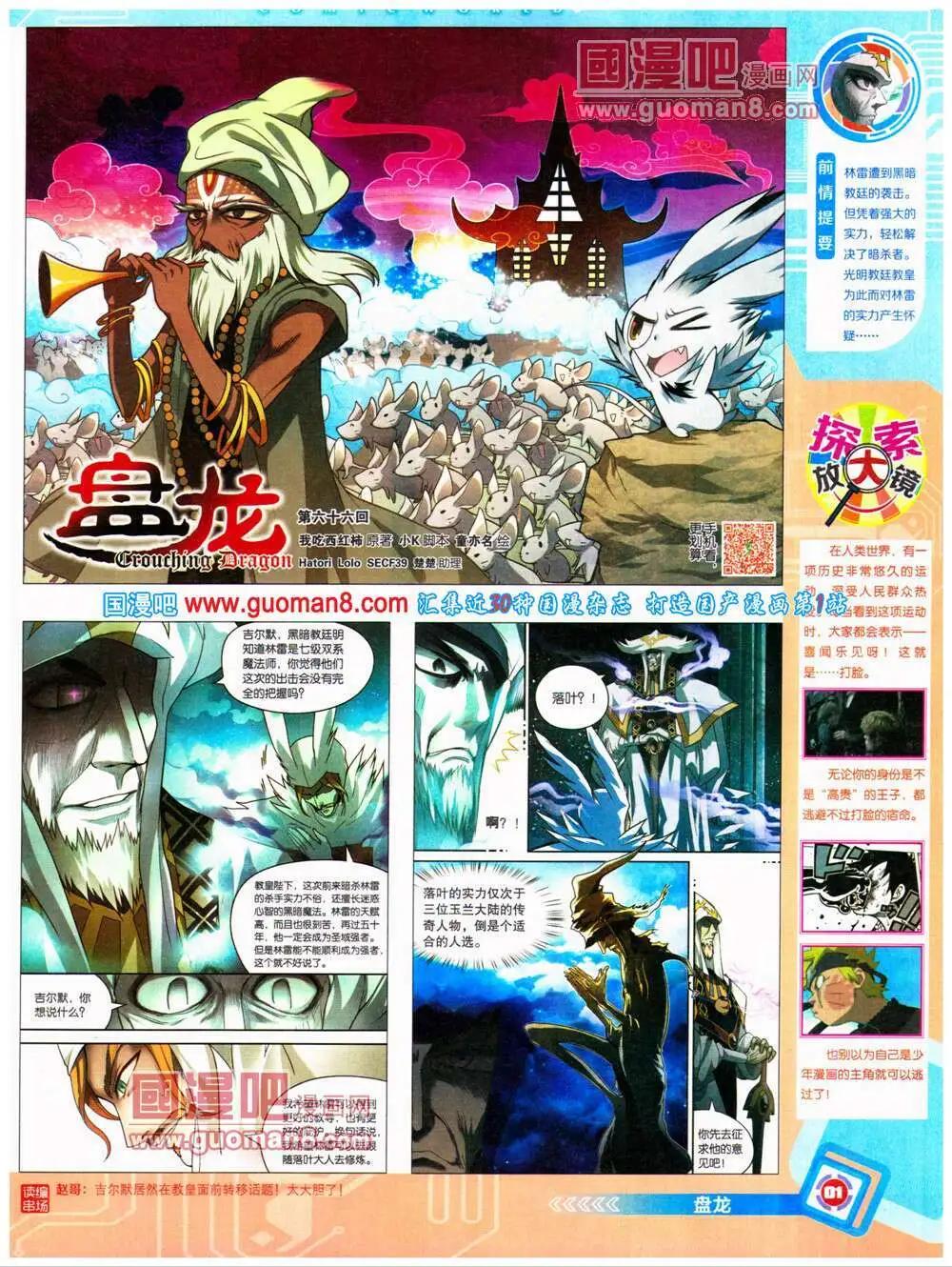 14年32期 全本(1/2)-第69话