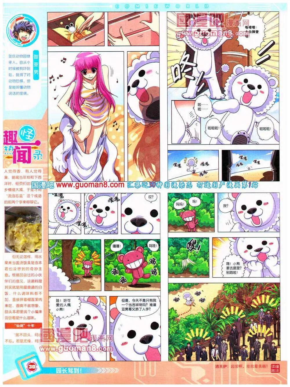 14年32期 全本(1/2)-第69话