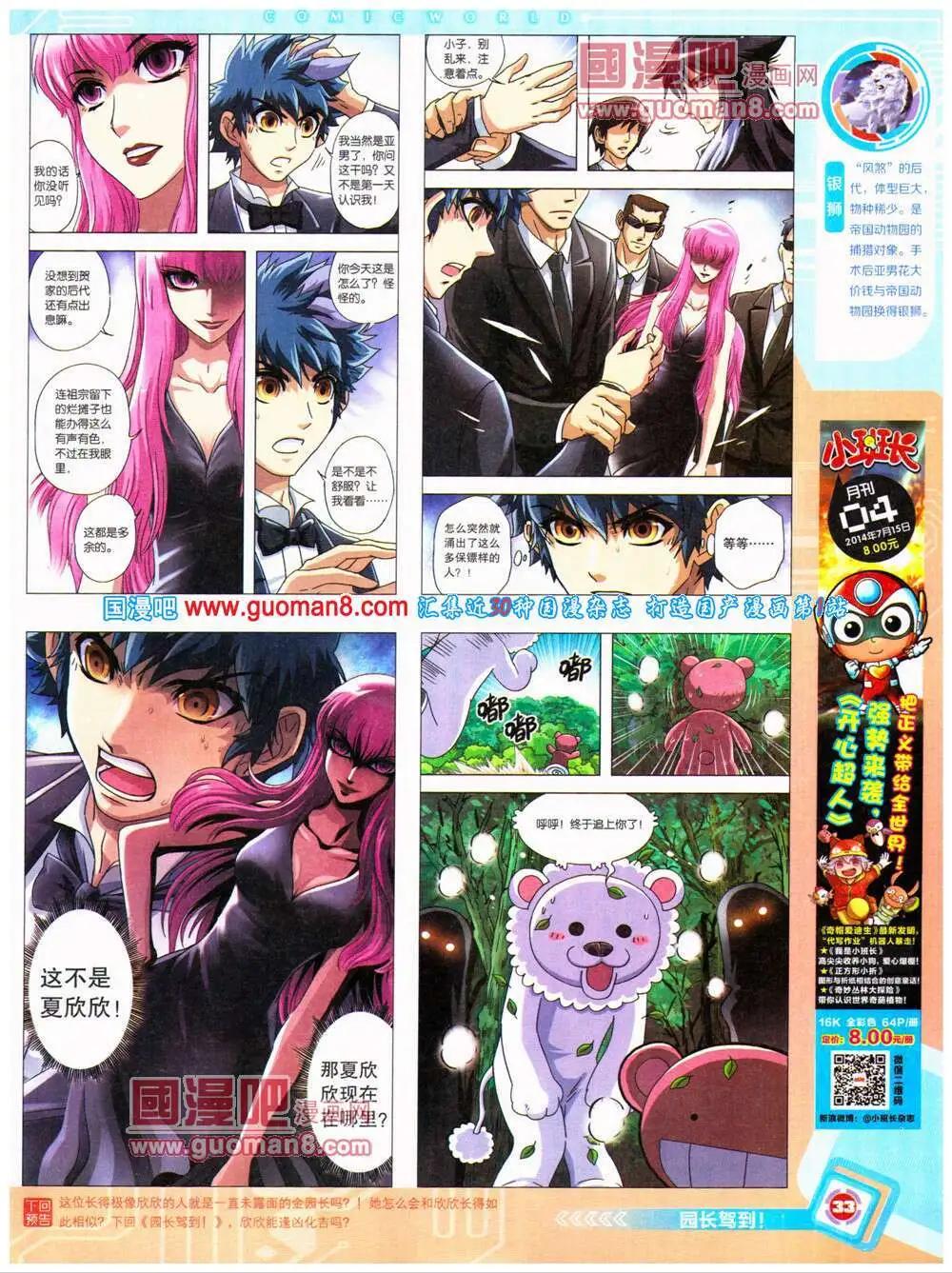 14年32期 全本(1/2)-第69话