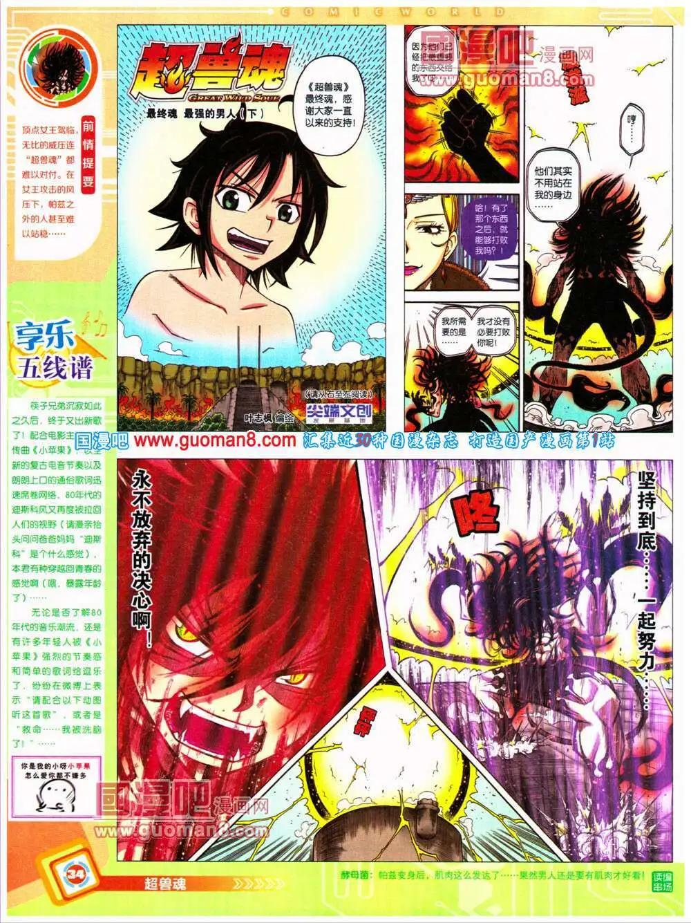 漫畫世界 - 14年32期 全本(1/2) - 4