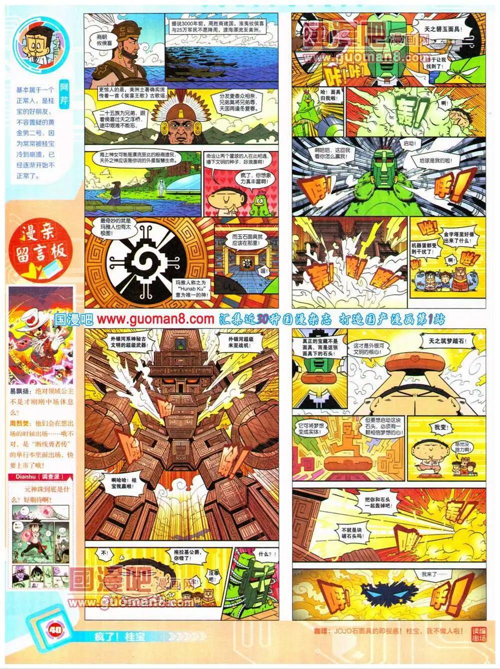 14年32期 全本(1/2)-第69话