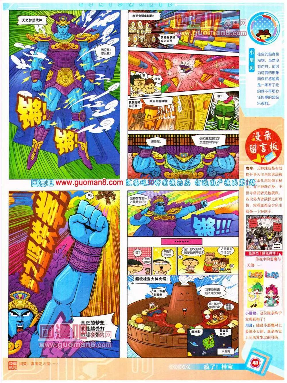 14年32期 全本(1/2)-第69话