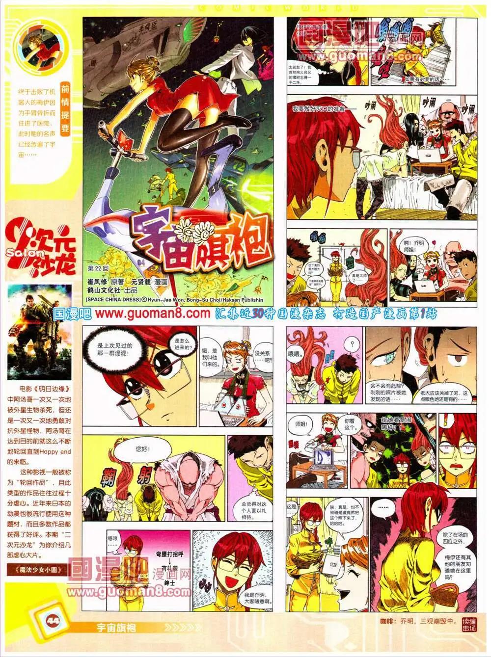 漫畫世界 - 14年32期 全本(1/2) - 6