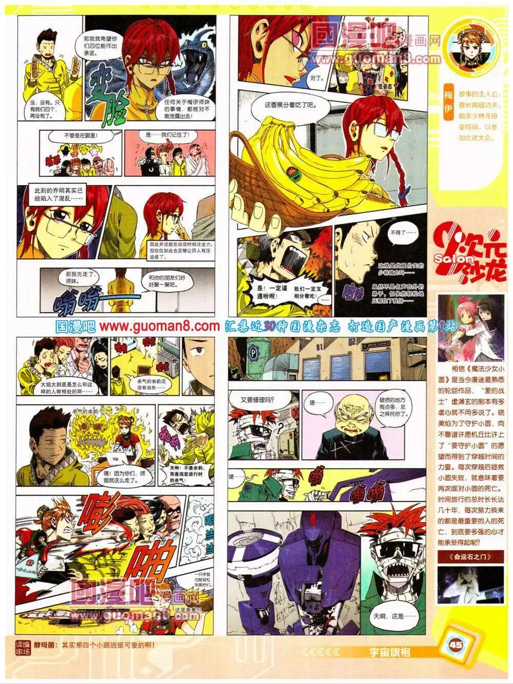 漫畫世界 - 14年32期 全本(1/2) - 7