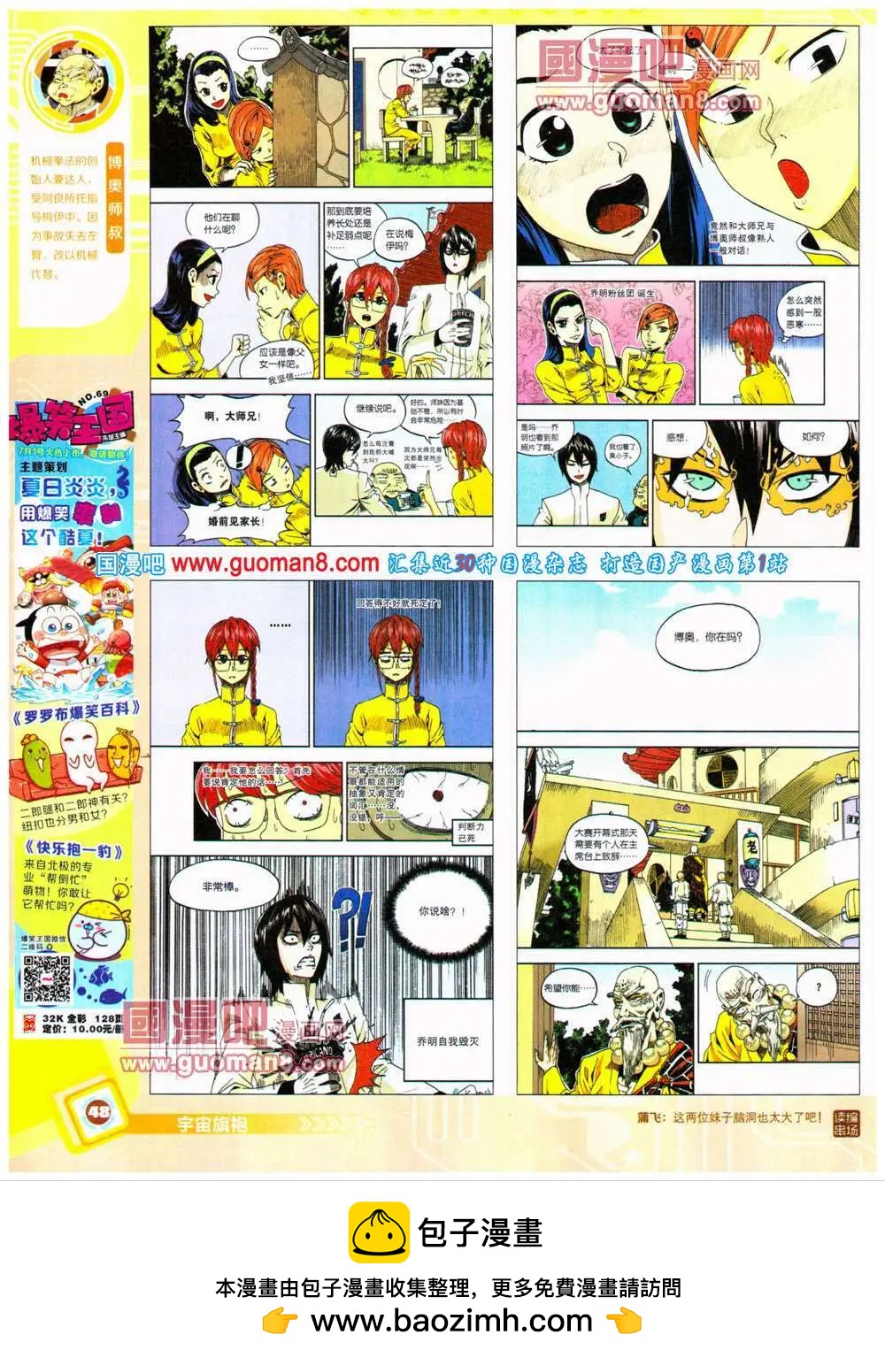 14年32期 全本(1/2)-第69话