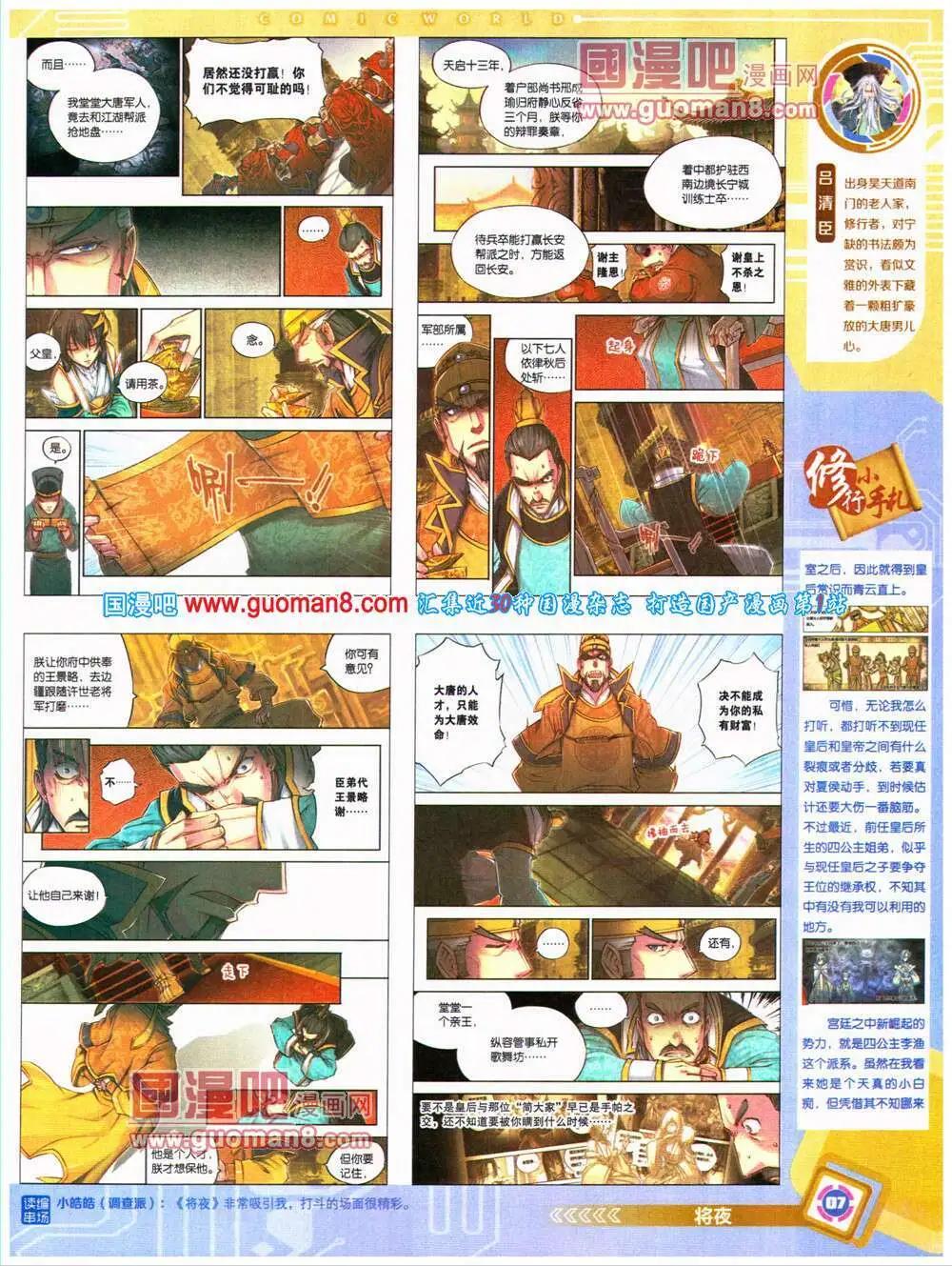 14年32期 全本(1/2)-第69话