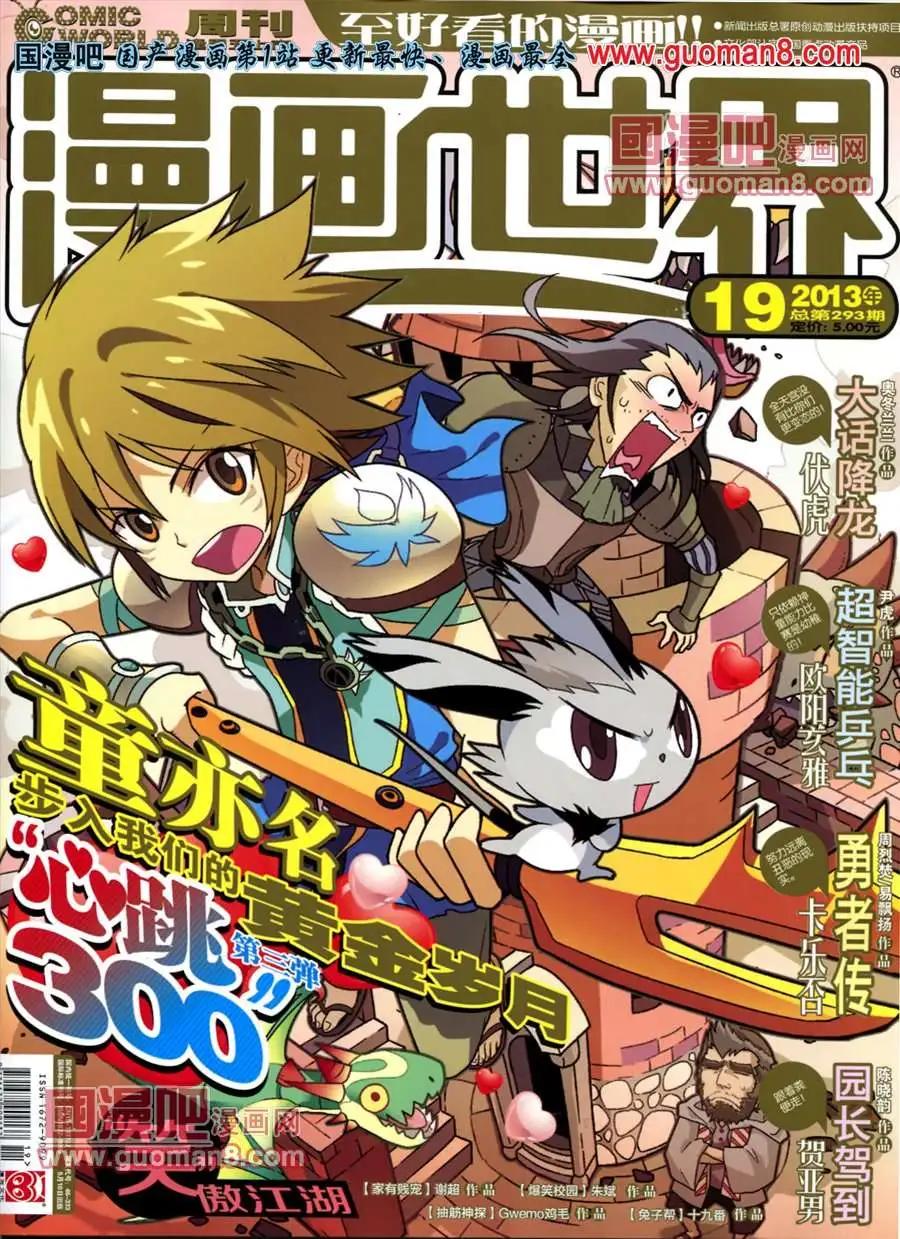 13年19期(1/2)-第7话