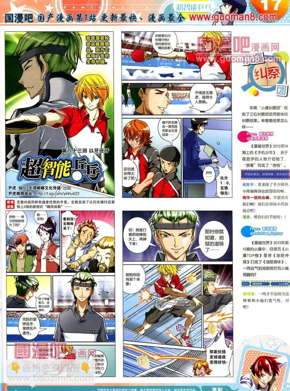 13年19期(1/2)-第7话