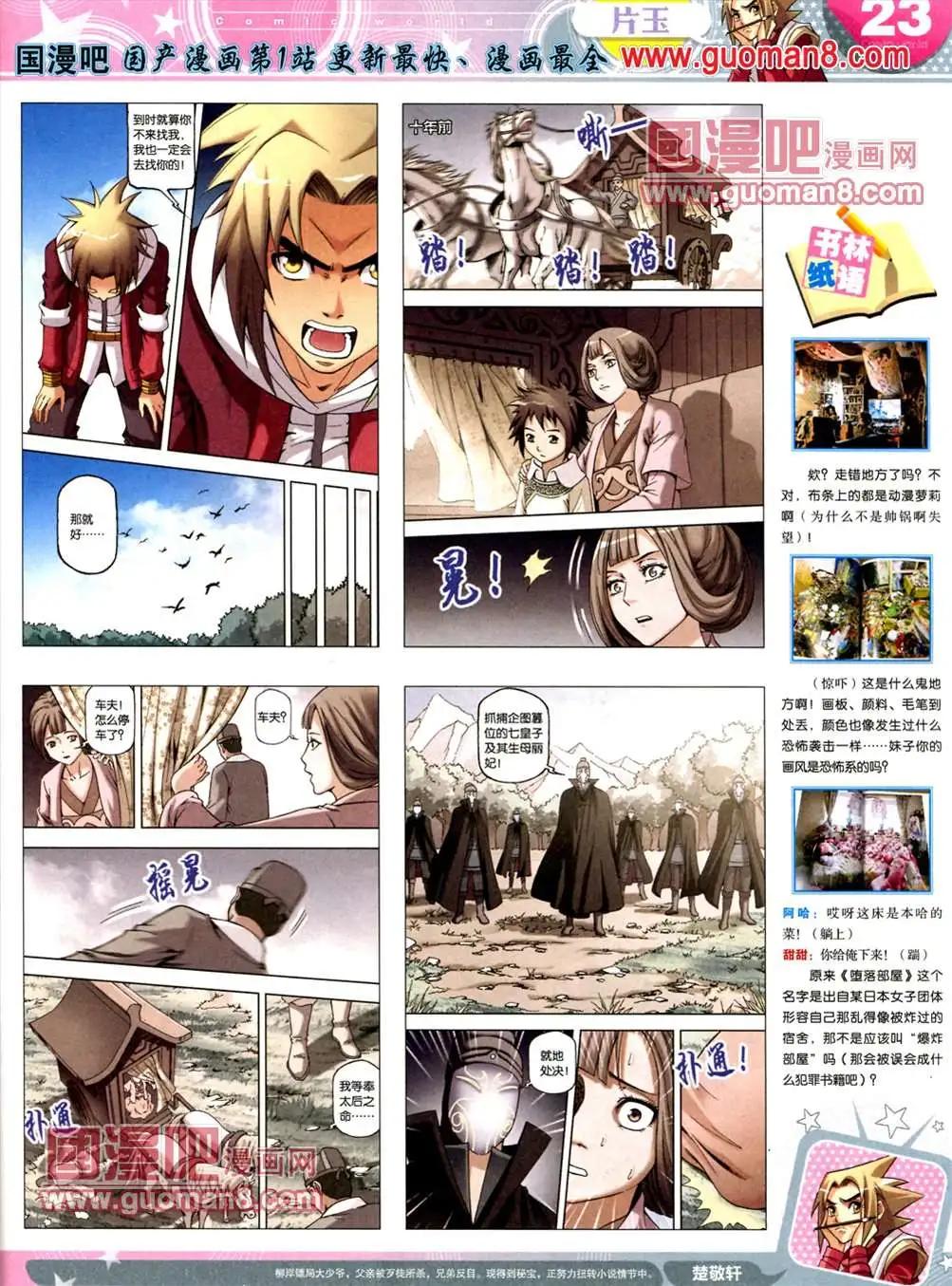 13年19期(1/2)-第7话