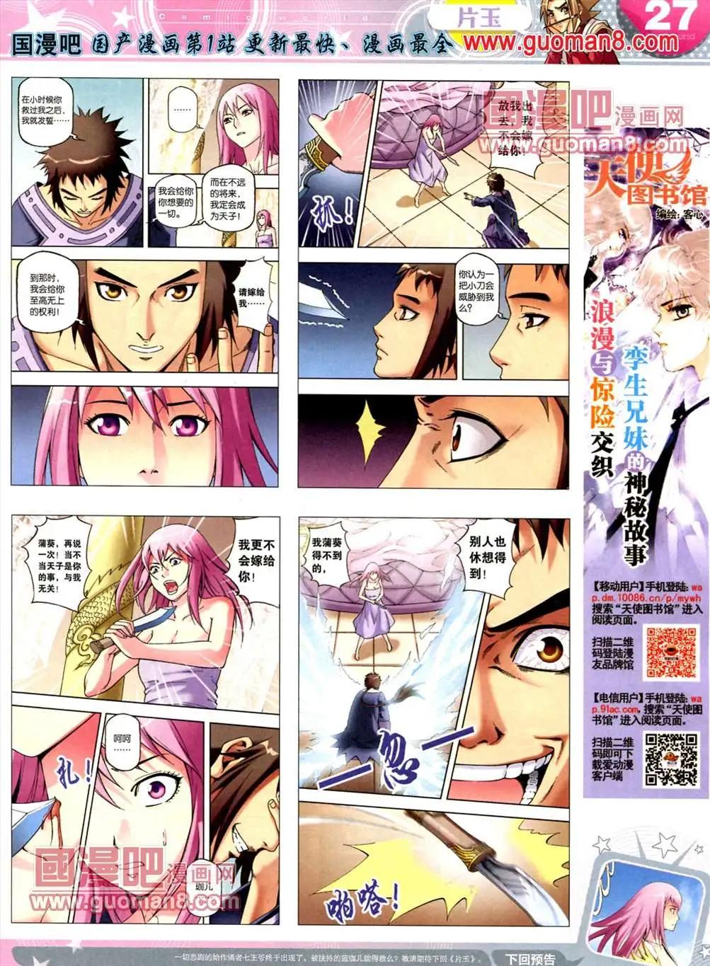 13年19期(1/2)-第7话