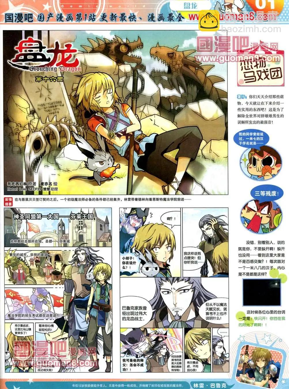 13年19期(1/2)-第7话