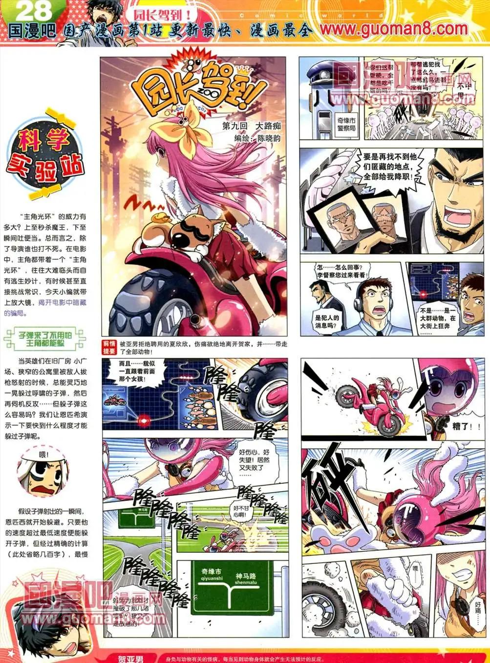 13年19期(1/2)-第7话