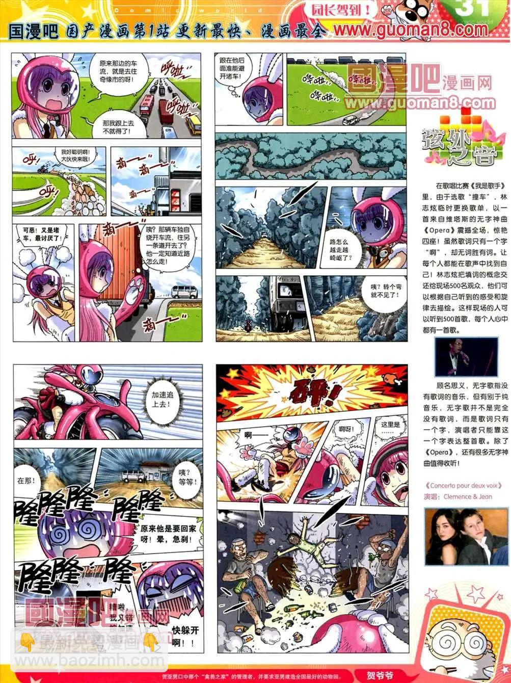 13年19期(1/2)-第7话