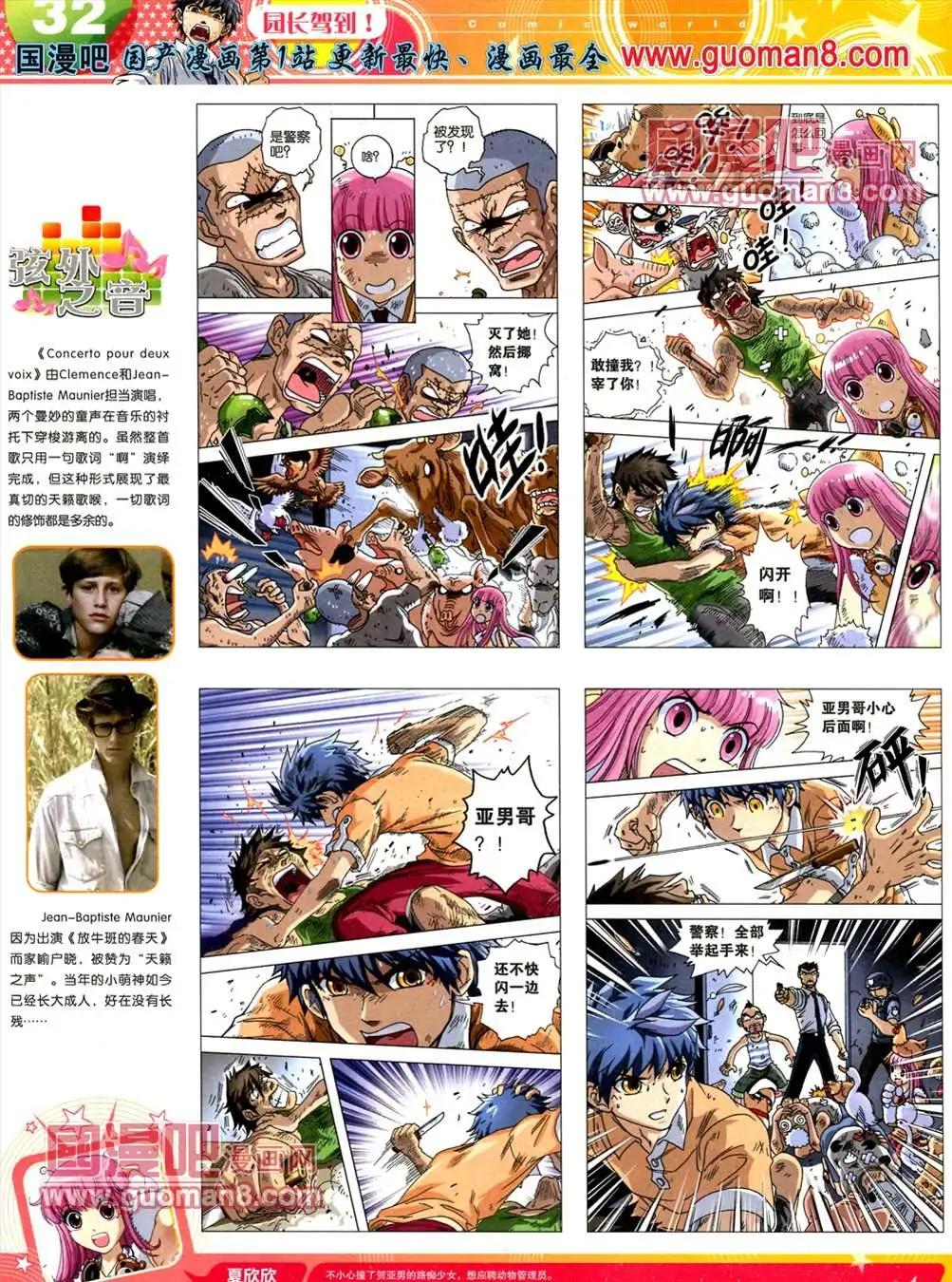 13年19期(1/2)-第7话