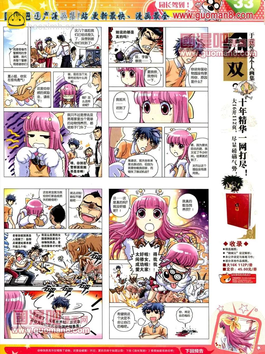 13年19期(1/2)-第7话