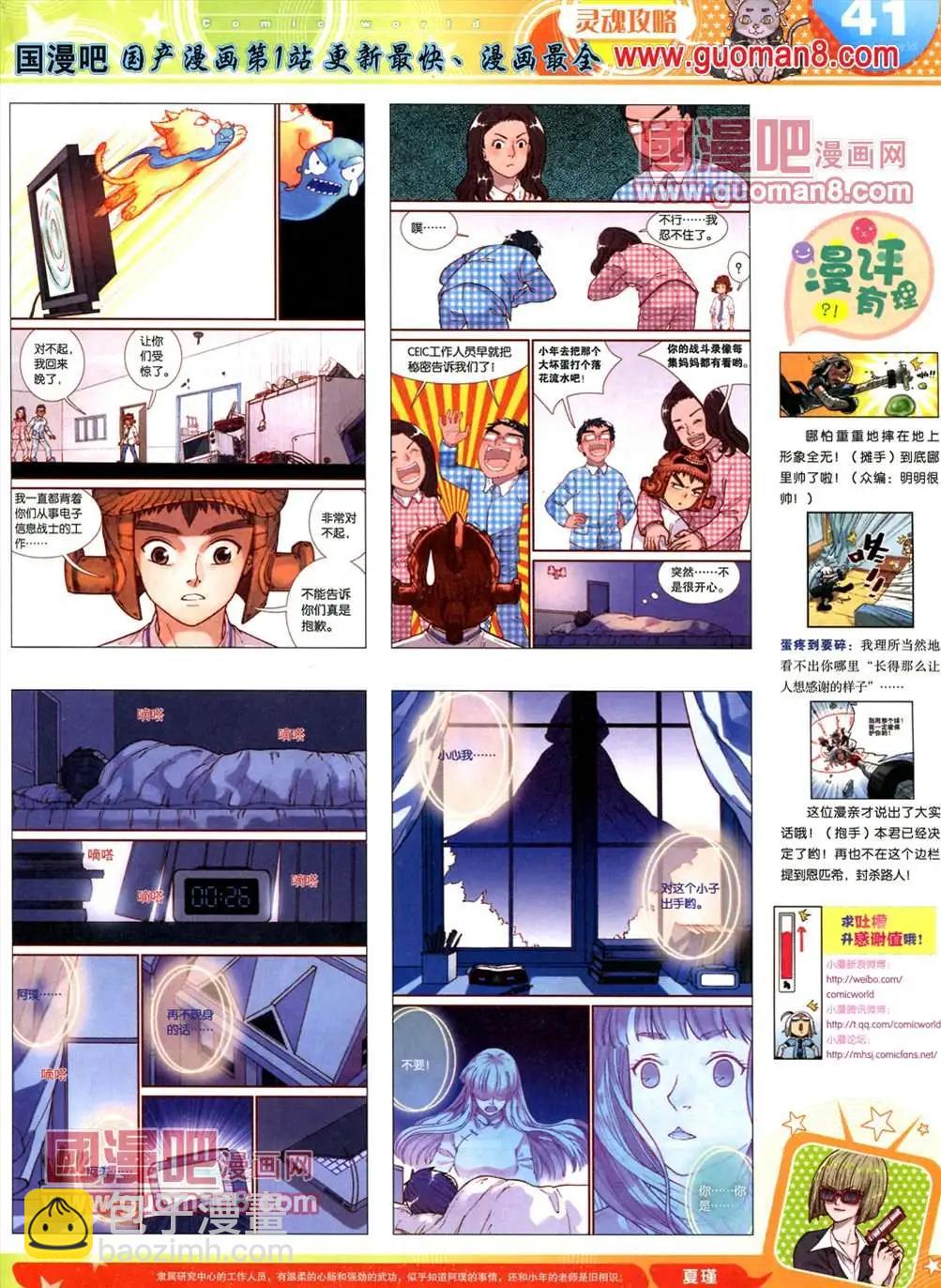 13年19期(1/2)-第7话