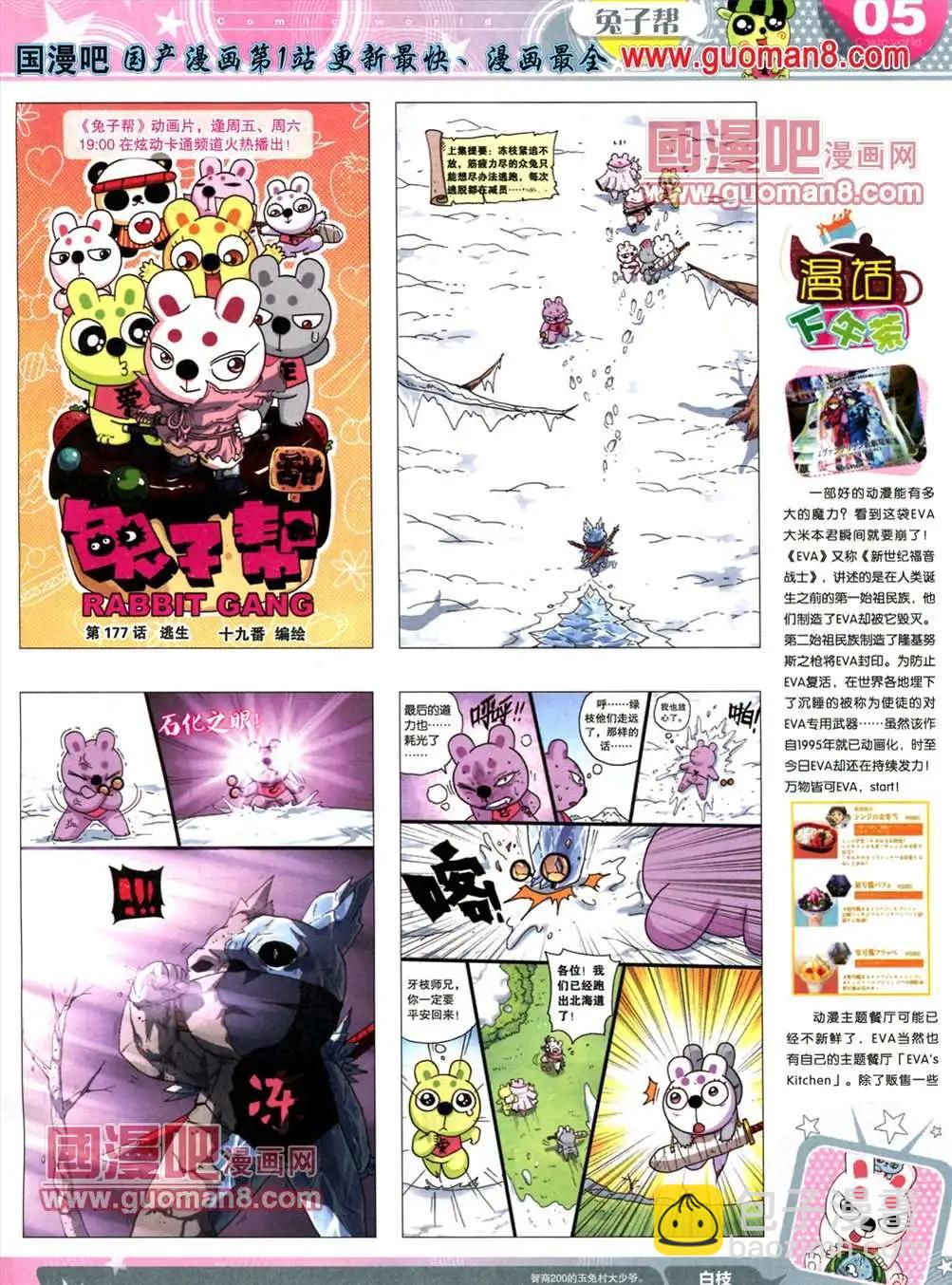 13年19期(1/2)-第7话