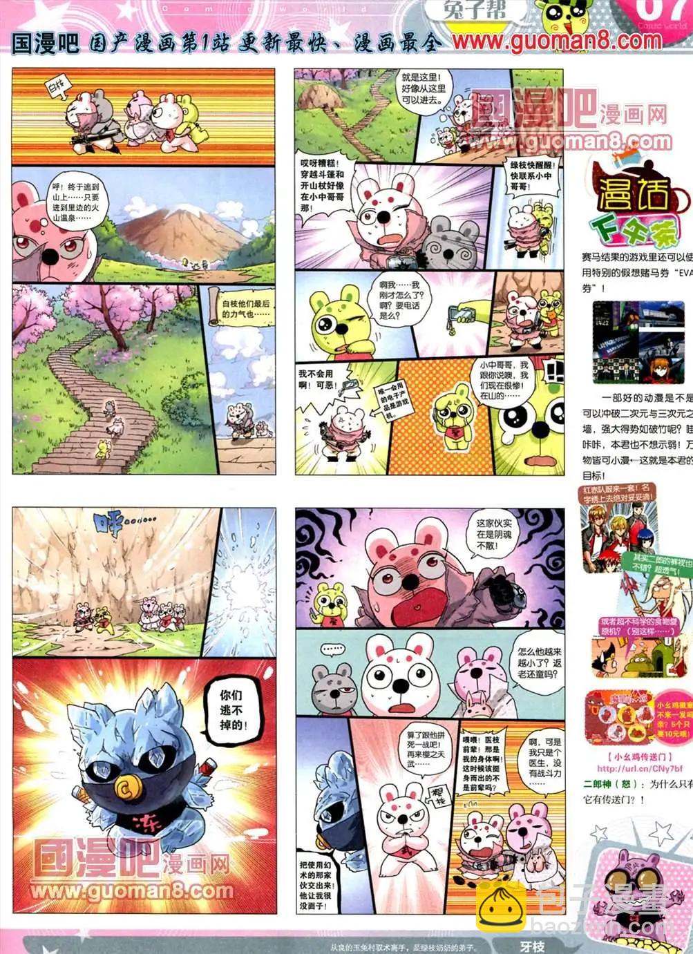 13年19期(1/2)-第7话