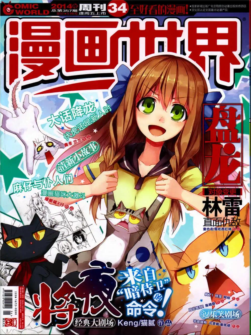 漫畫世界 - 14年34期 全本(1/2) - 1