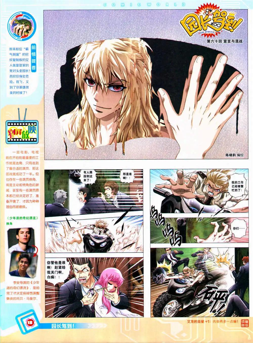 14年34期 全本(1/2)-第71话