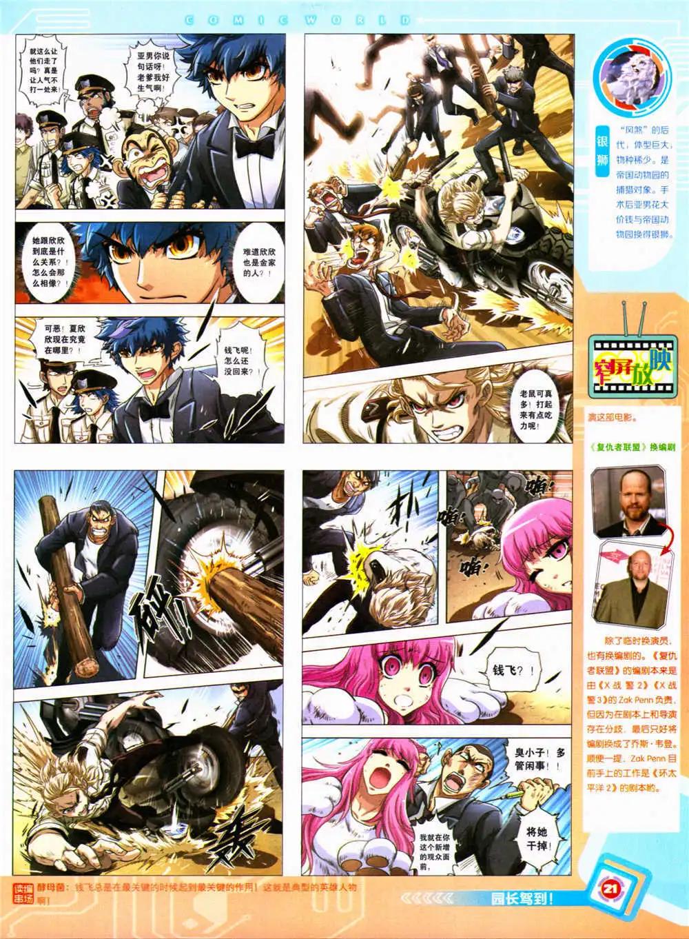 漫畫世界 - 14年34期 全本(1/2) - 7