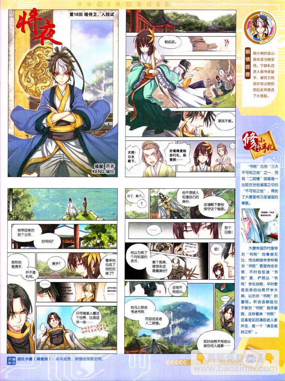 14年34期 全本(1/2)-第71话