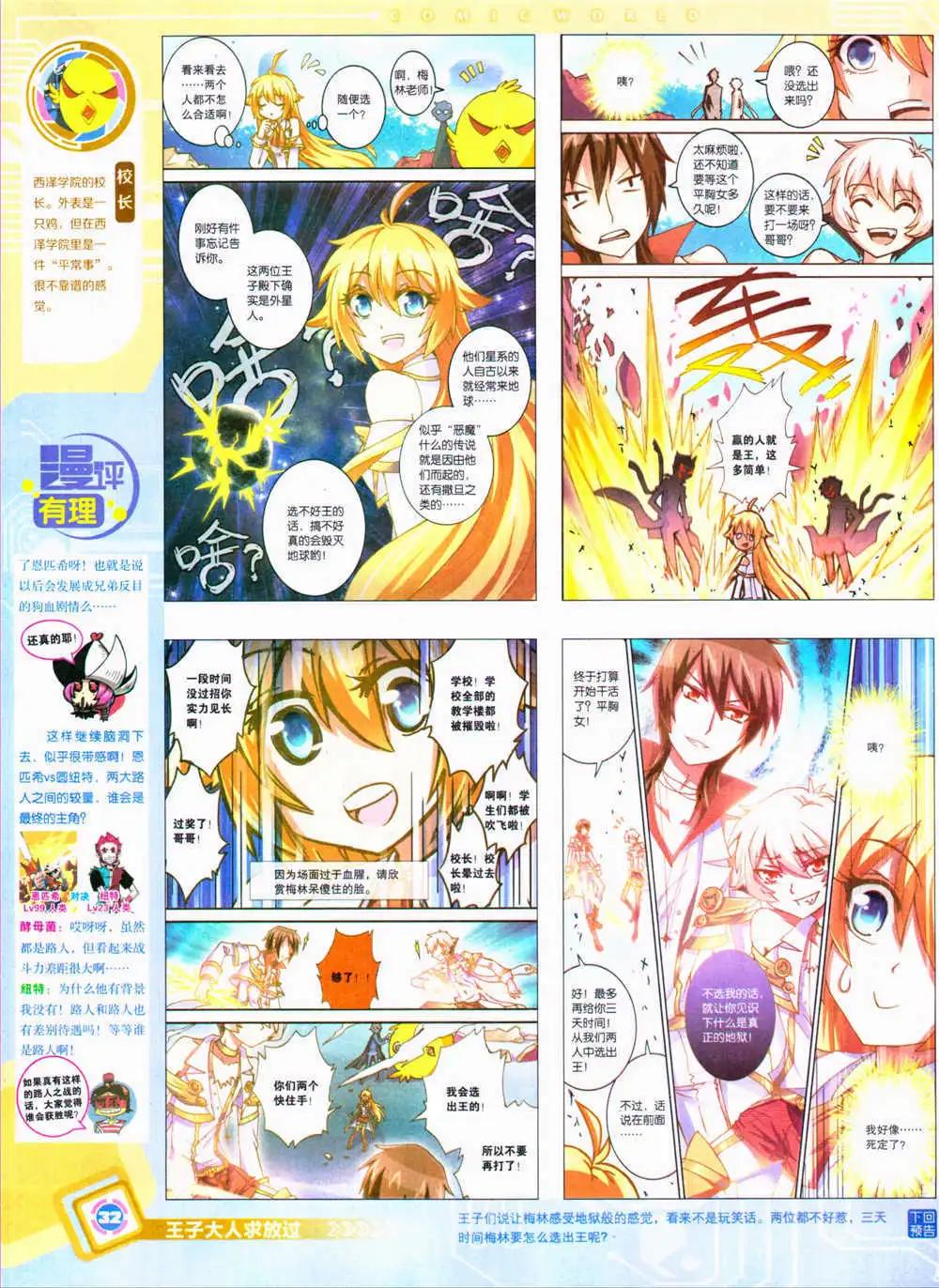 14年34期 全本(1/2)-第71话