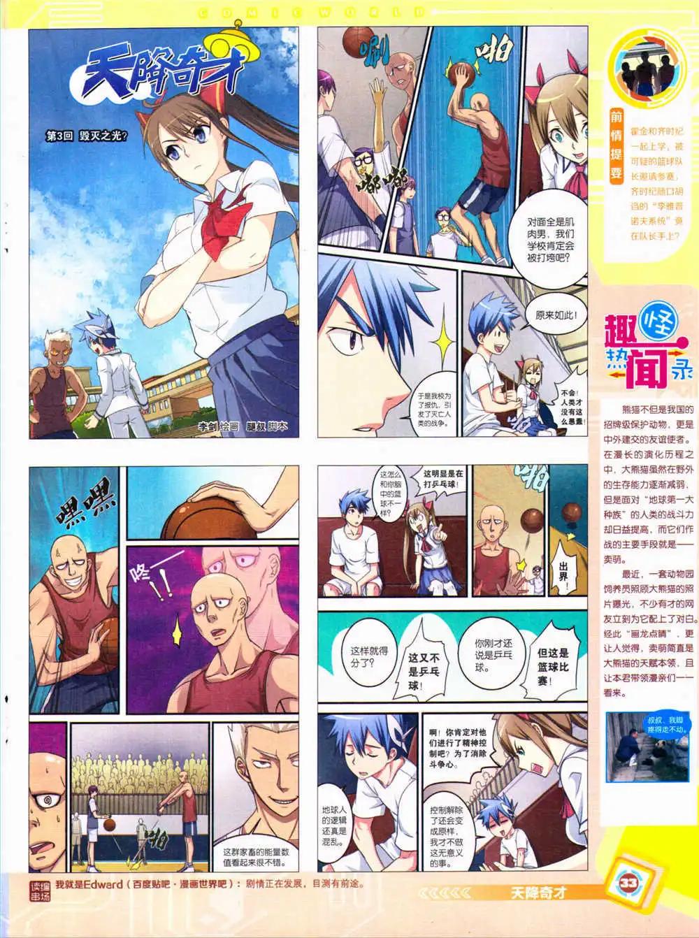 漫畫世界 - 14年34期 全本(1/2) - 3