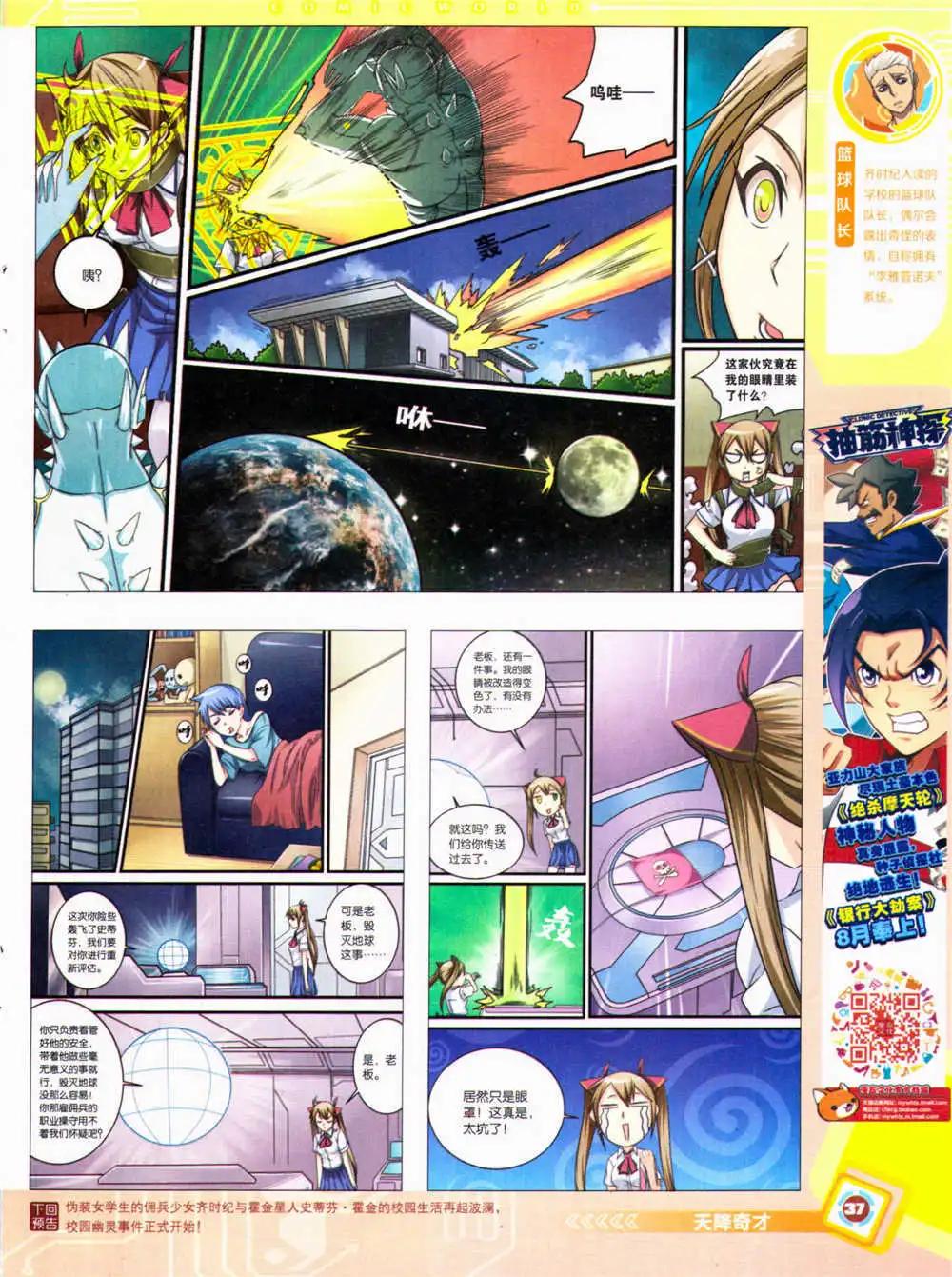 漫畫世界 - 14年34期 全本(1/2) - 7