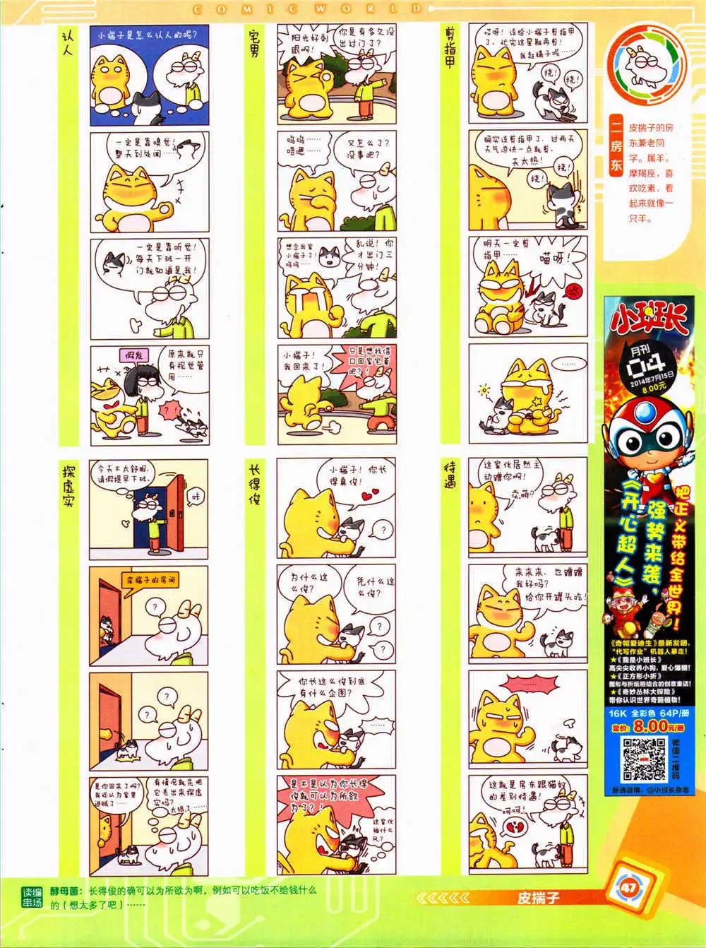 14年34期 全本(1/2)-第71话