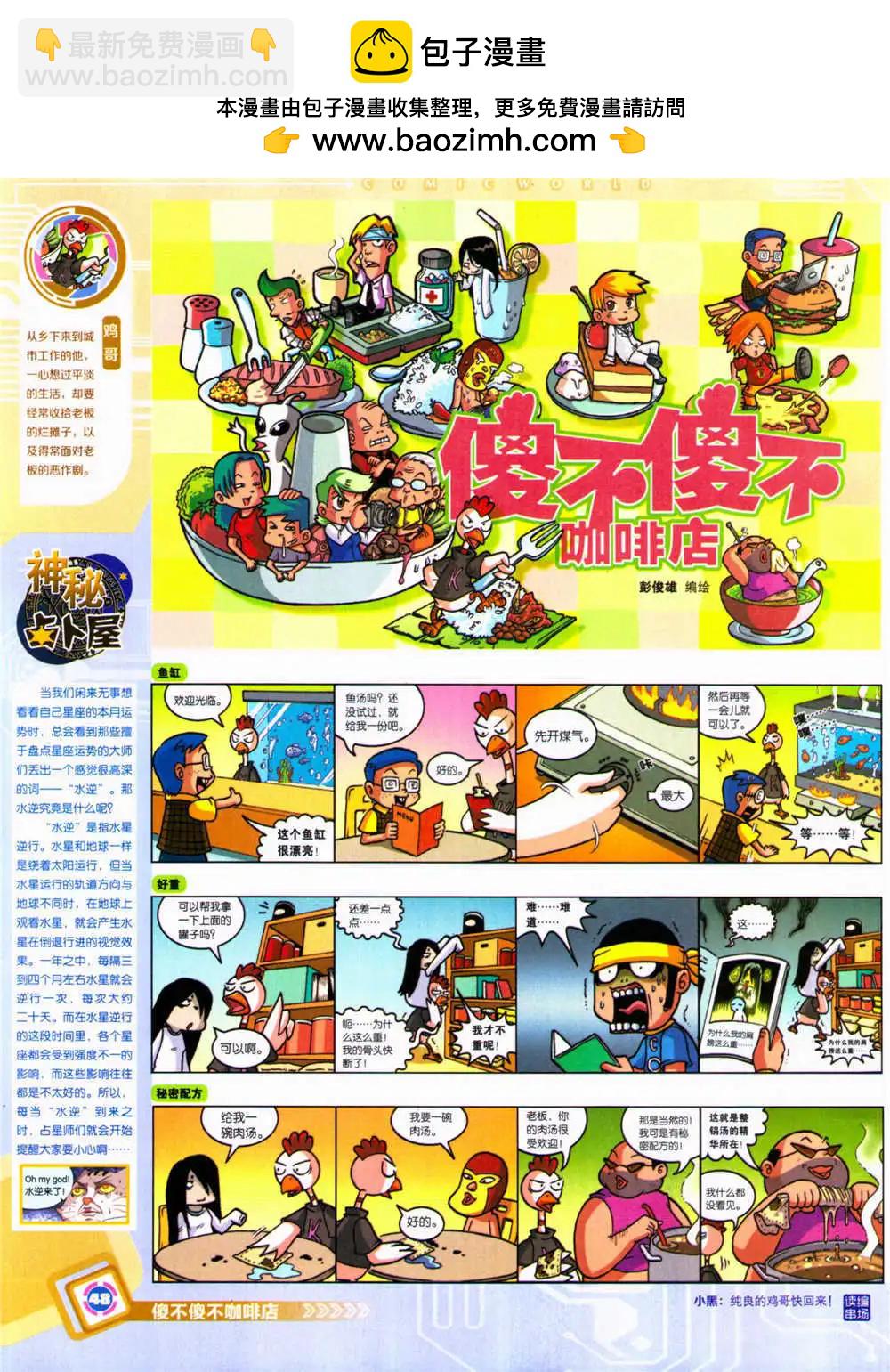 14年34期 全本(1/2)-第71话