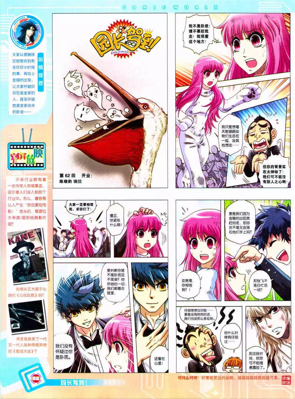 漫畫世界 - 14年37期 全本(1/2) - 2
