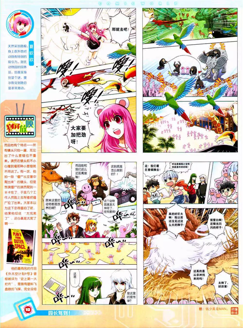 漫畫世界 - 14年37期 全本(1/2) - 4