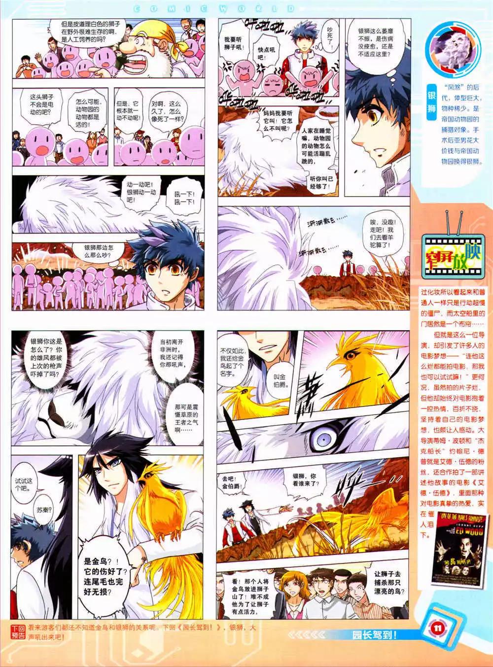 漫畫世界 - 14年37期 全本(1/2) - 5