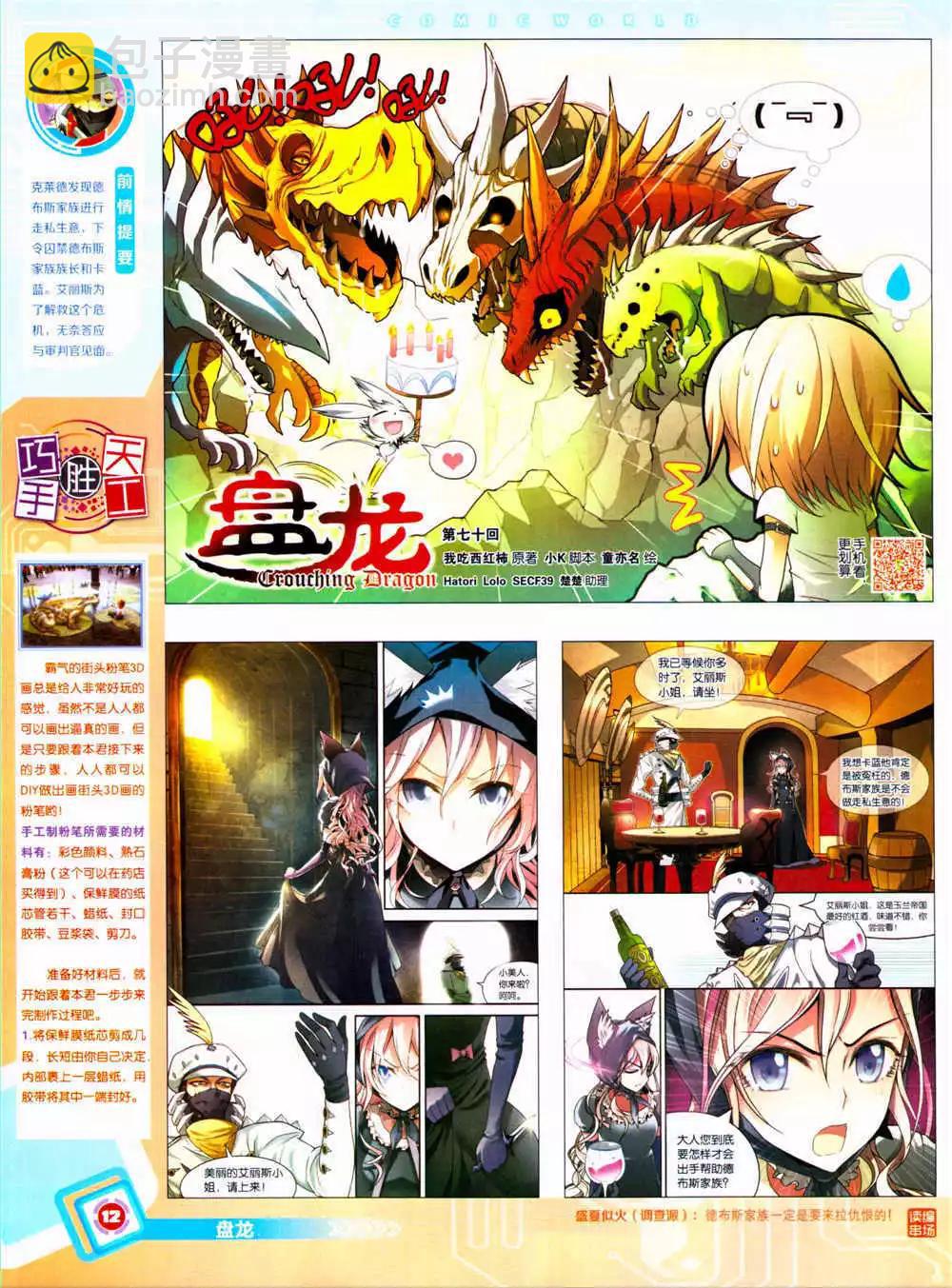 漫畫世界 - 14年37期 全本(1/2) - 6