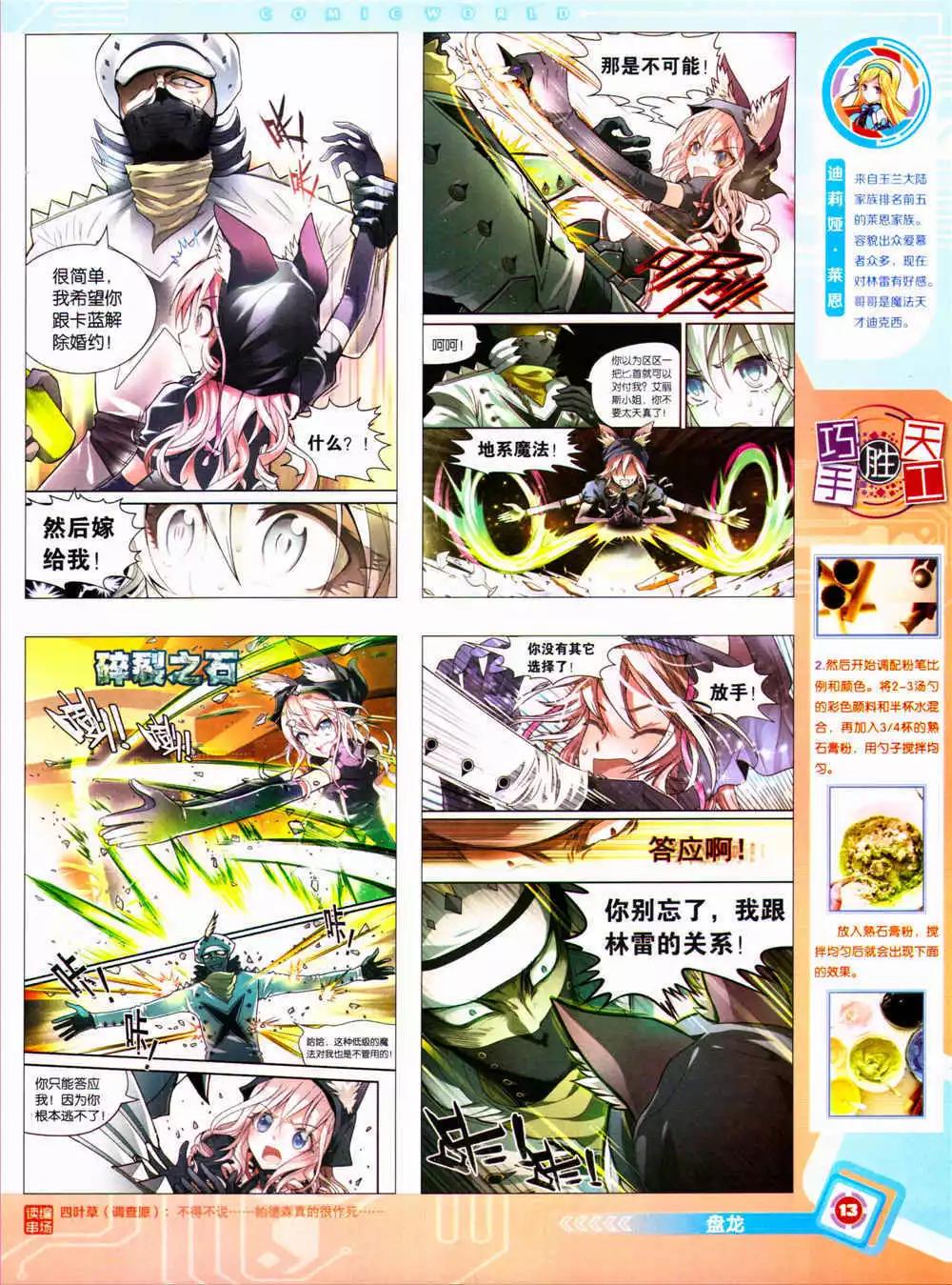 漫畫世界 - 14年37期 全本(1/2) - 7